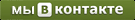 Присоединяйся!