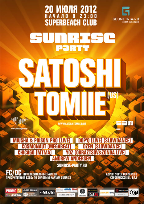 SUNRISE party 2012 афиша
